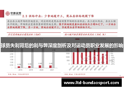 球员失利背后的利与弊深度剖析及对运动员职业发展的影响